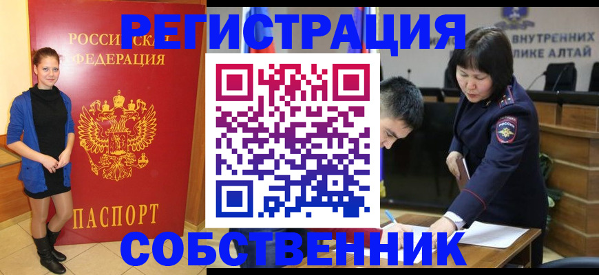 прописка регистрация в Светлом